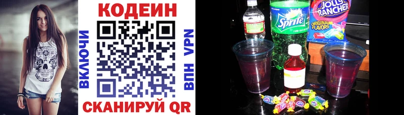 Кодеиновый сироп Lean Purple Drank  Циолковский 